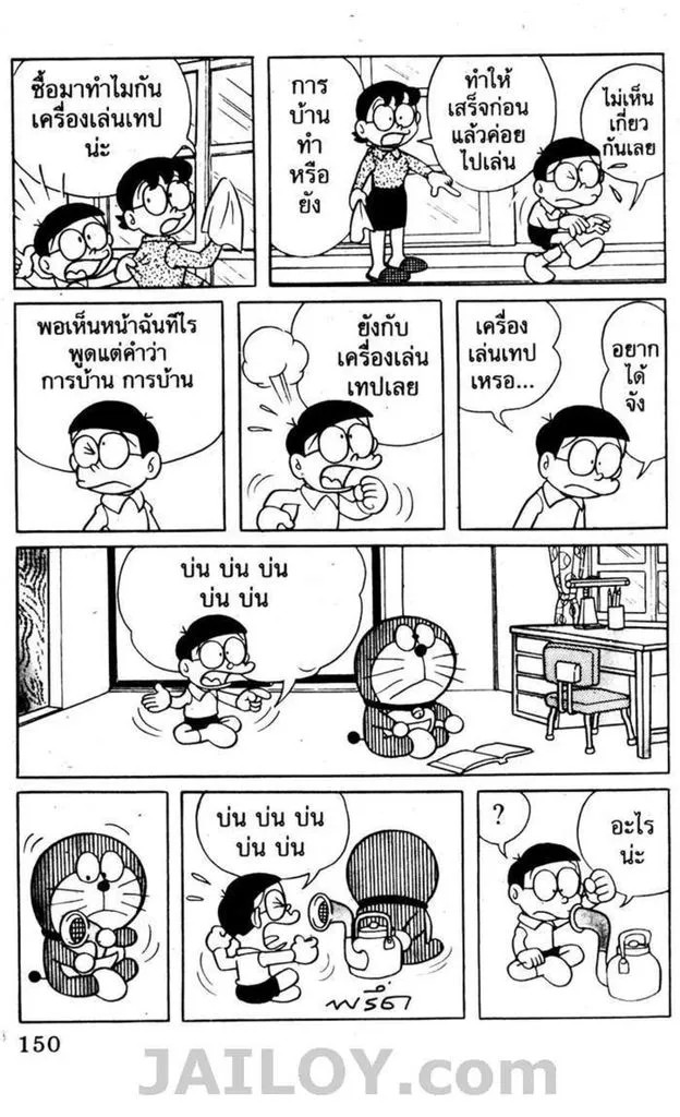 Doraemon - หน้า 146