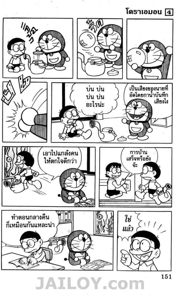 Doraemon - หน้า 147