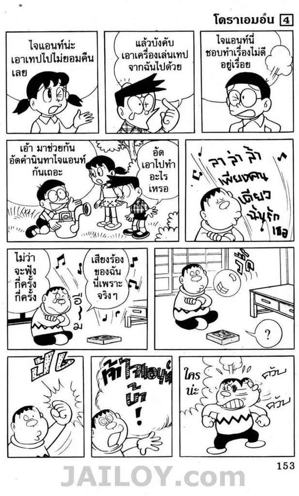 Doraemon - หน้า 149