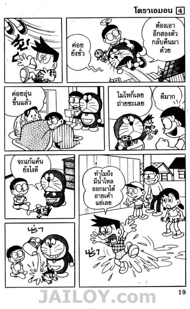 Doraemon - หน้า 15