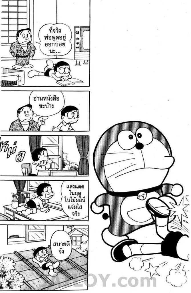 Doraemon - หน้า 152