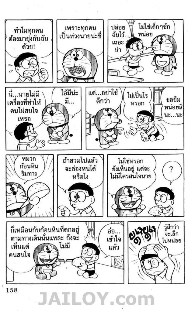 Doraemon - หน้า 154