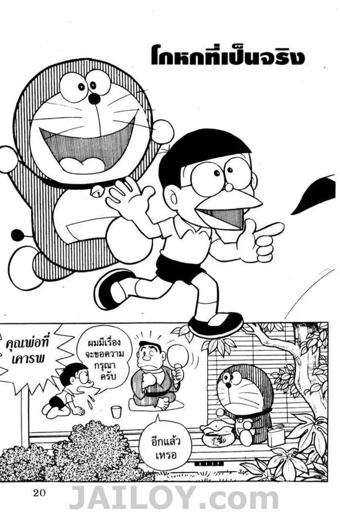 Doraemon - หน้า 16