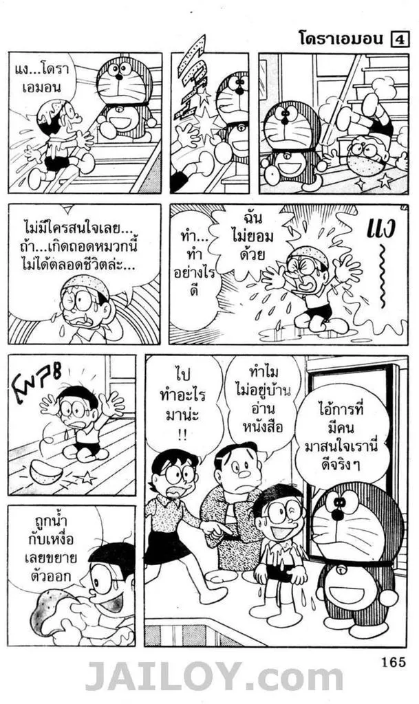 Doraemon - หน้า 161