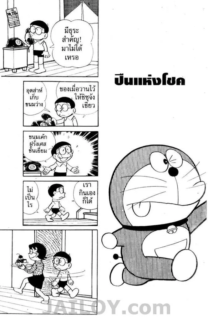 Doraemon - หน้า 162