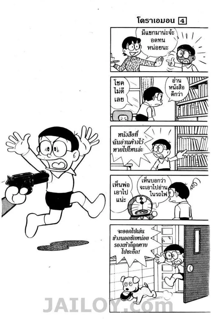 Doraemon - หน้า 163