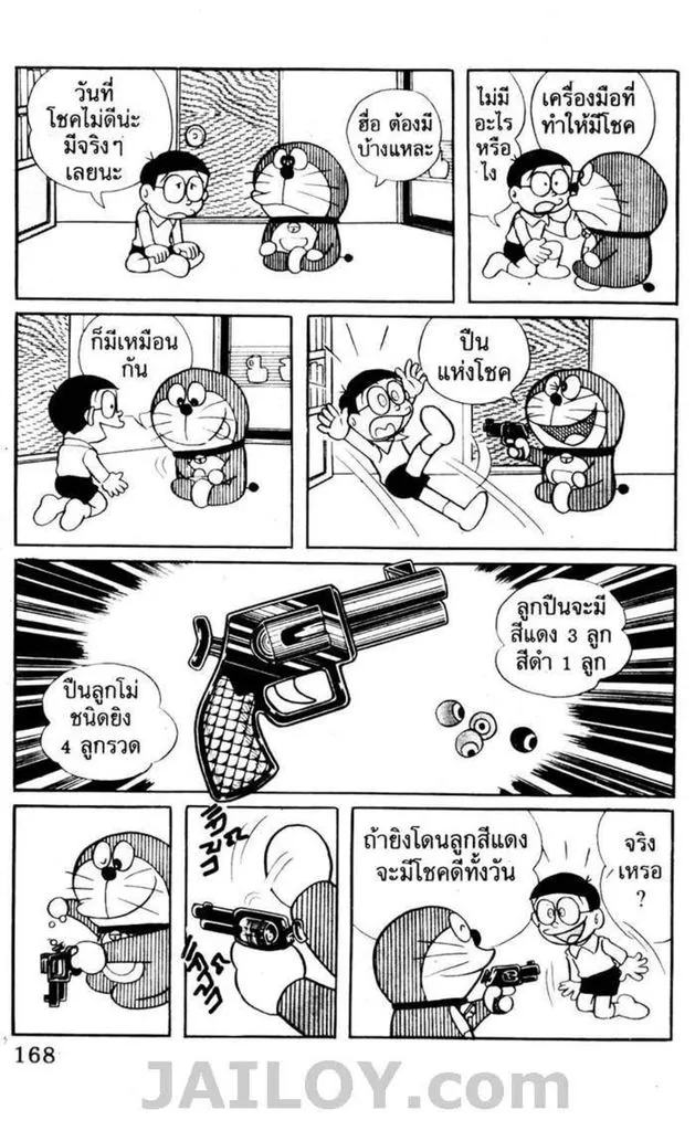 Doraemon - หน้า 164