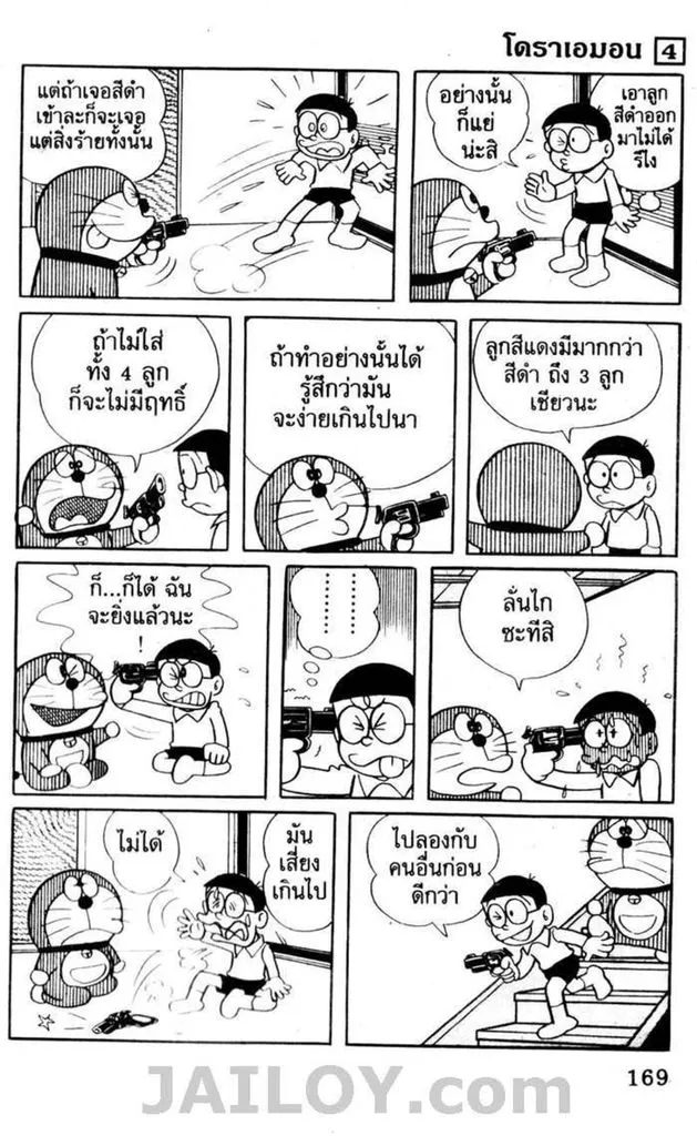 Doraemon - หน้า 165