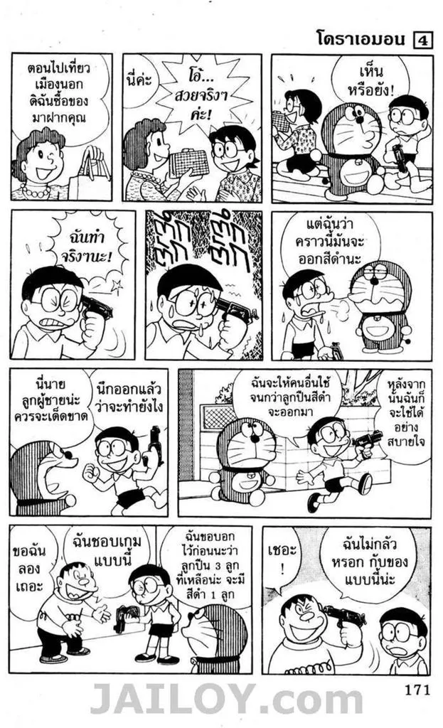 Doraemon - หน้า 167