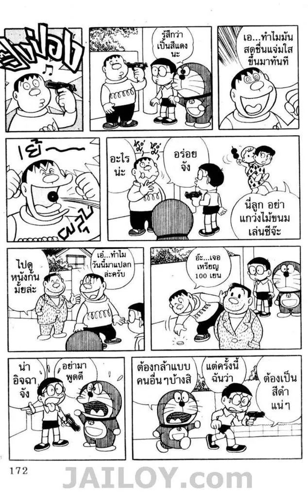 Doraemon - หน้า 168