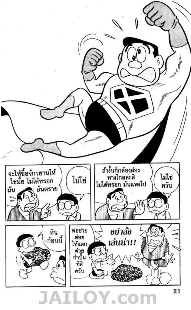 Doraemon - หน้า 17