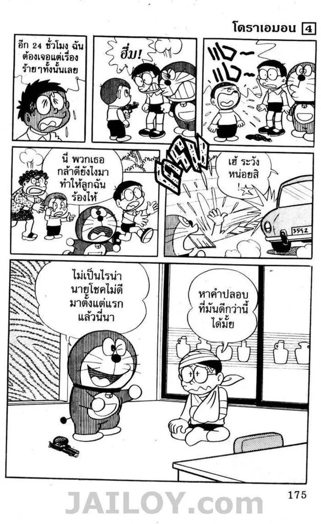 Doraemon - หน้า 171