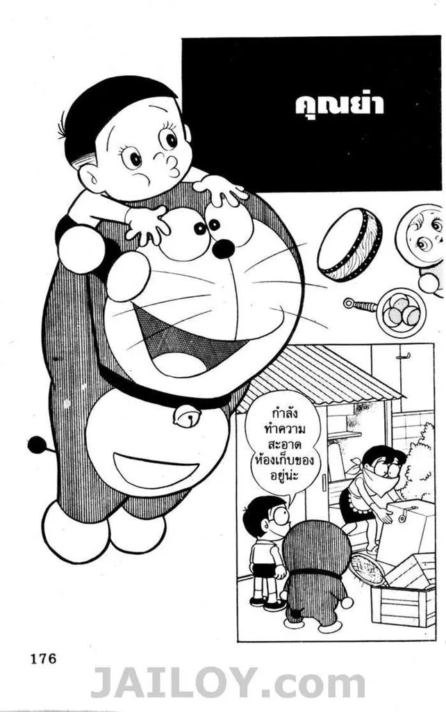 Doraemon - หน้า 172