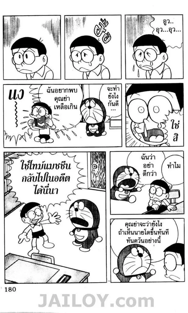 Doraemon - หน้า 176