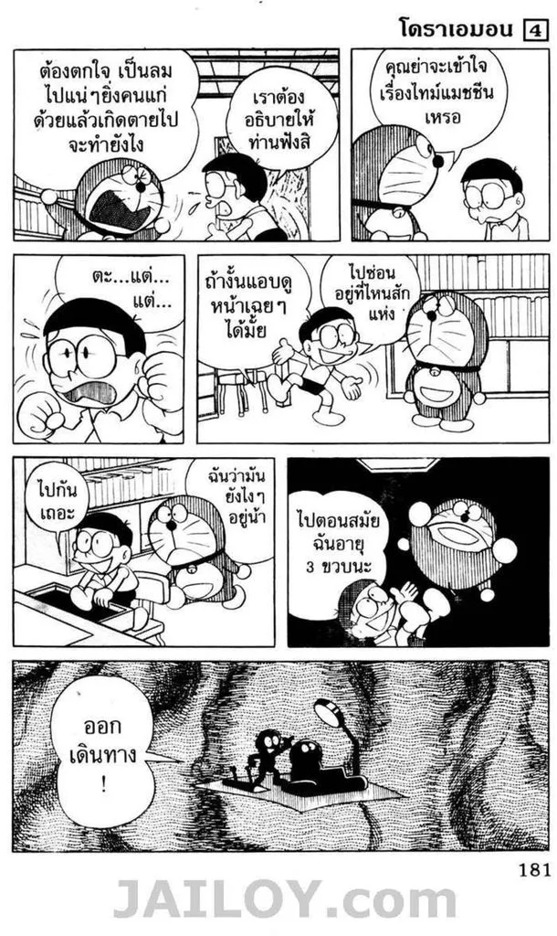 Doraemon - หน้า 177