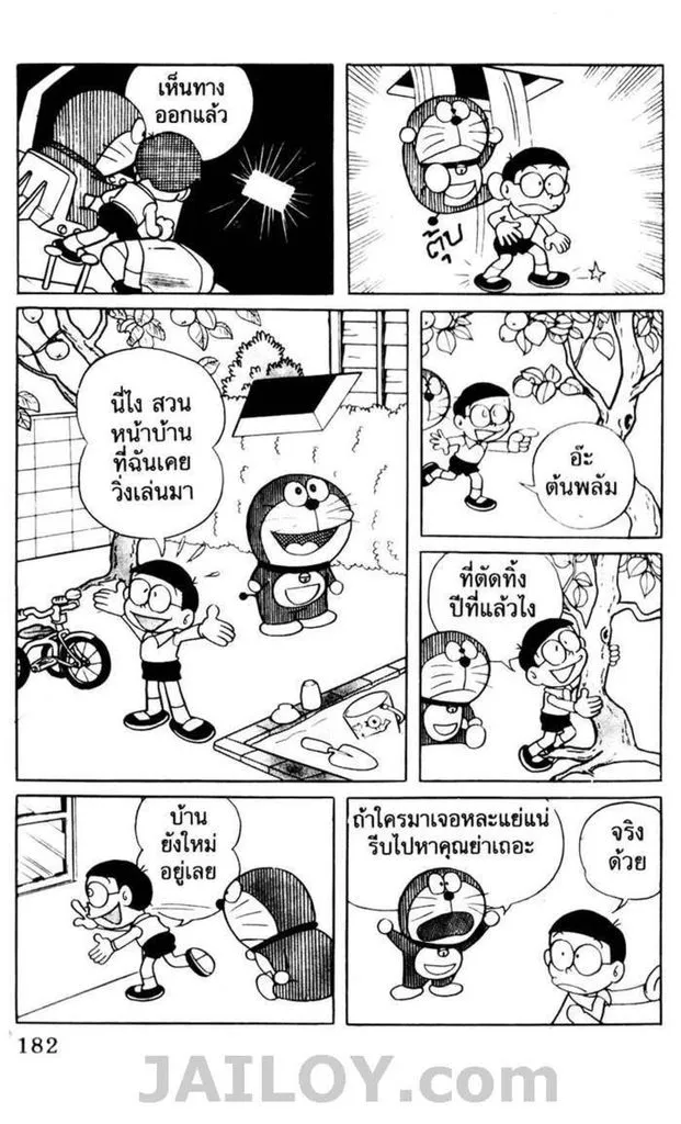 Doraemon - หน้า 178