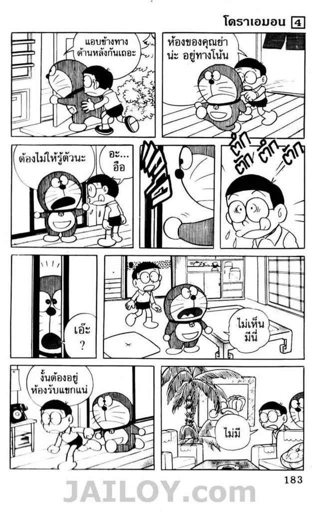 Doraemon - หน้า 179