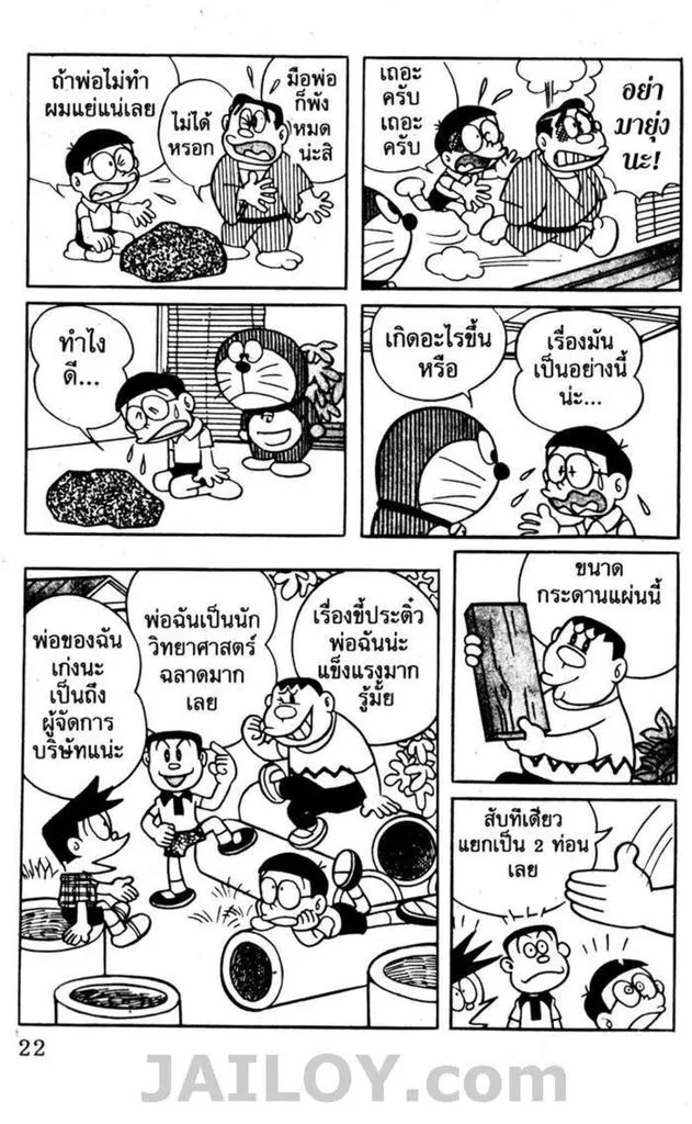 Doraemon - หน้า 18