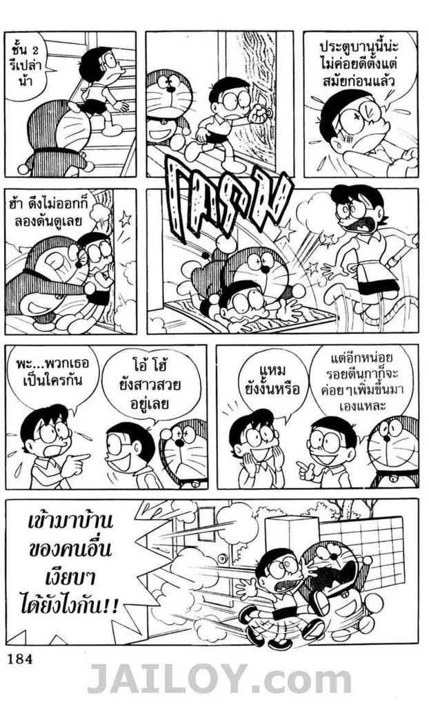 Doraemon - หน้า 180