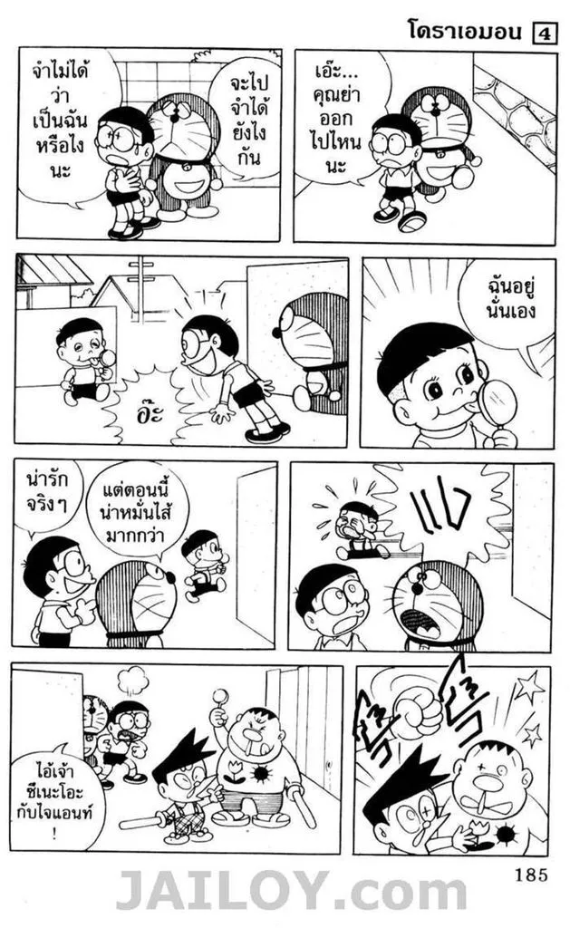 Doraemon - หน้า 181