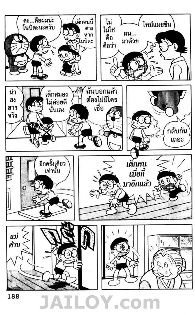 Doraemon - หน้า 184