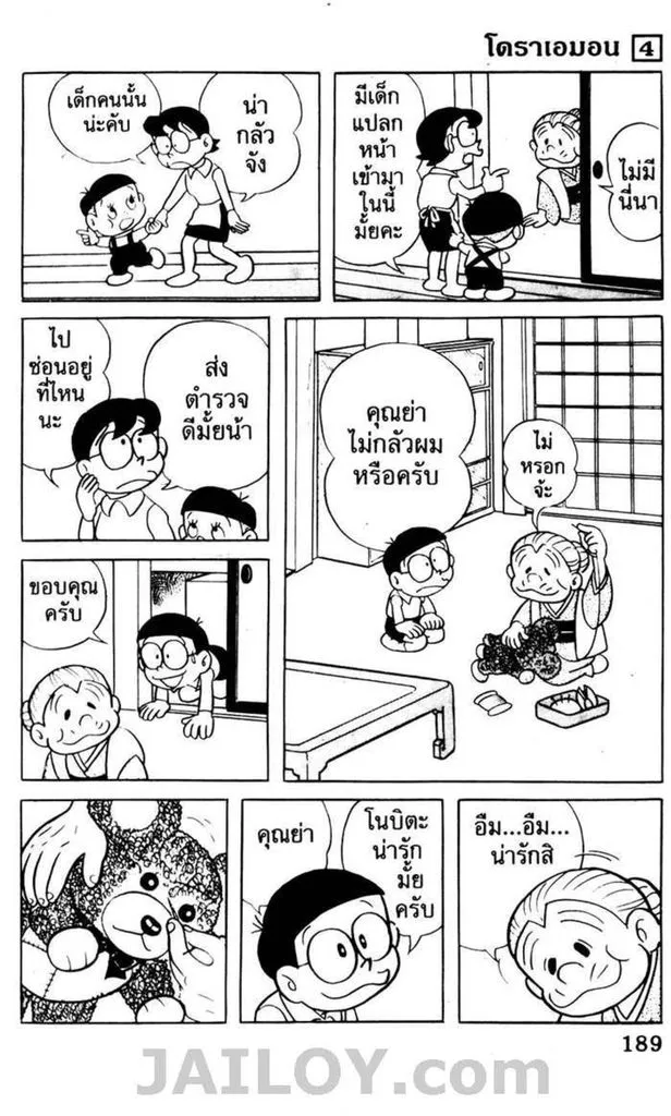 Doraemon - หน้า 185