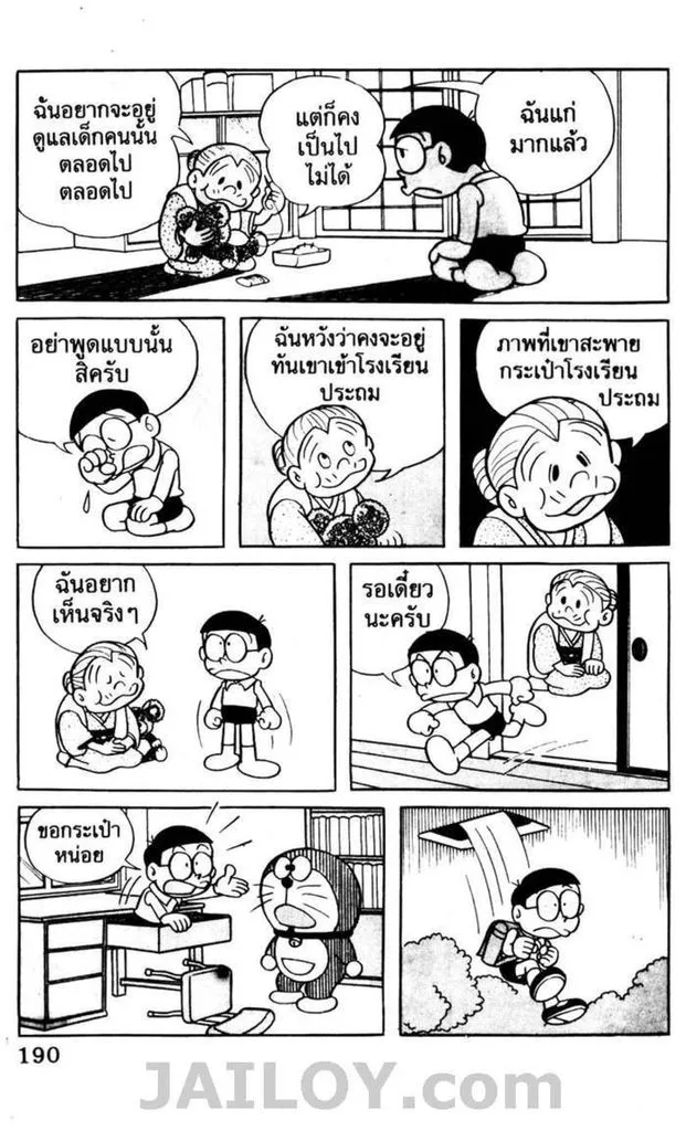 Doraemon - หน้า 186