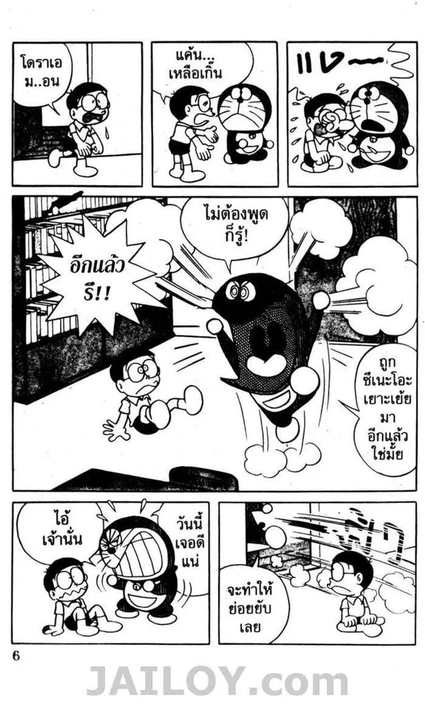 Doraemon - หน้า 2