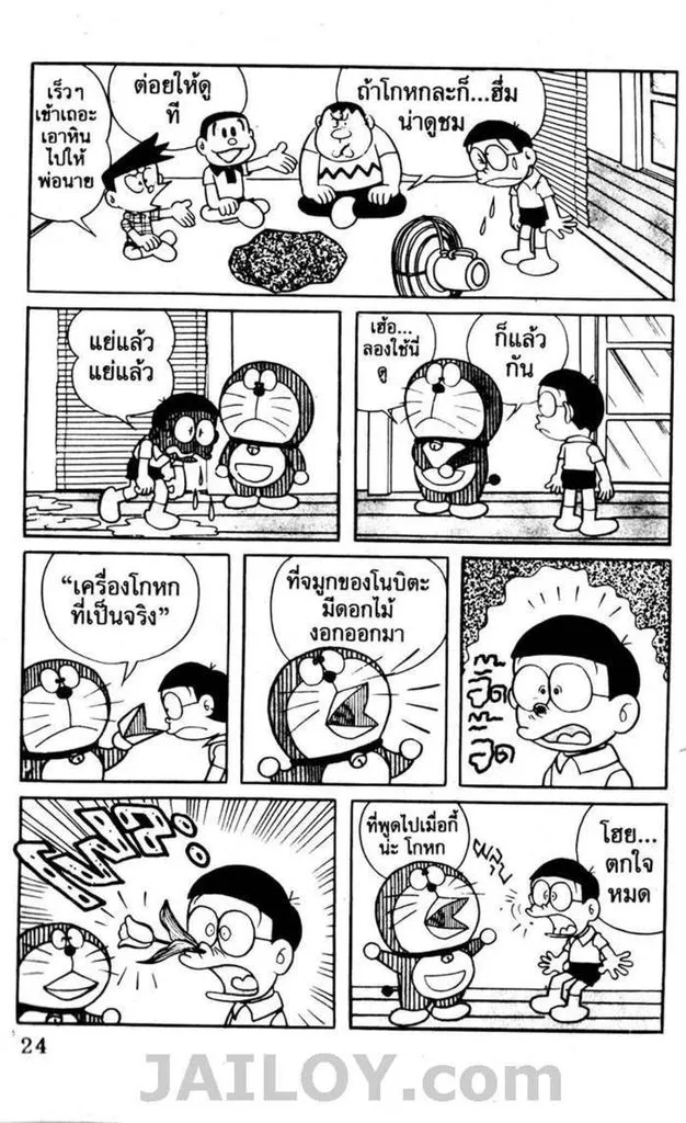 Doraemon - หน้า 20