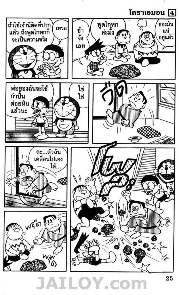 Doraemon - หน้า 21