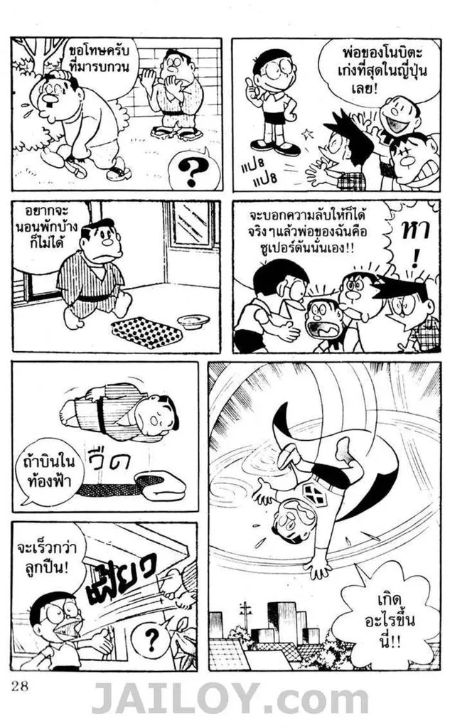 Doraemon - หน้า 24