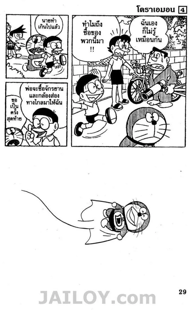 Doraemon - หน้า 25