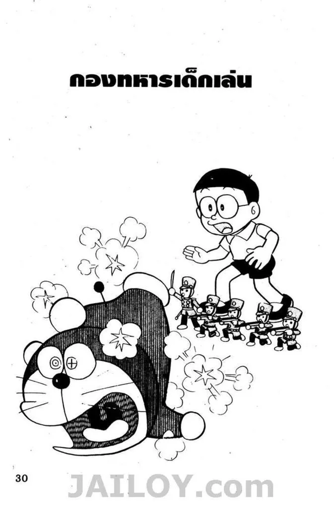 Doraemon - หน้า 26