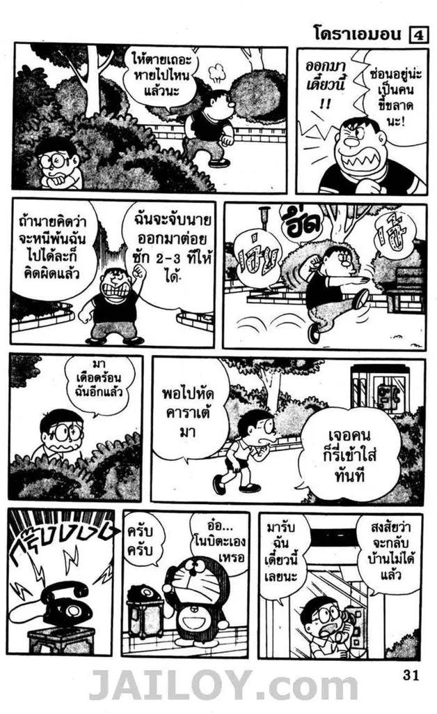 Doraemon - หน้า 27