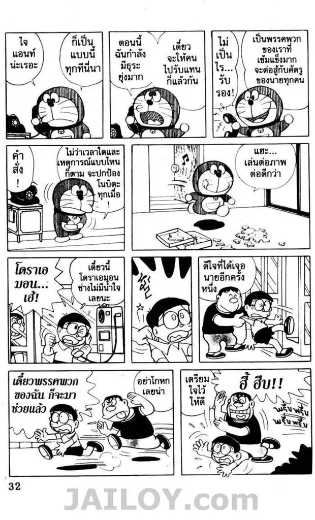 Doraemon - หน้า 28