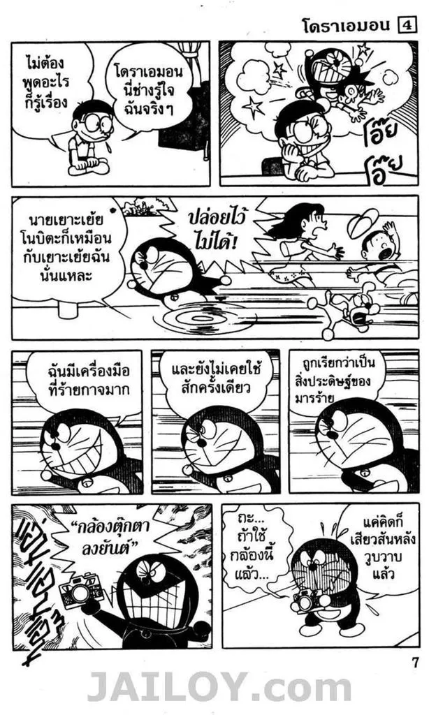 Doraemon - หน้า 3