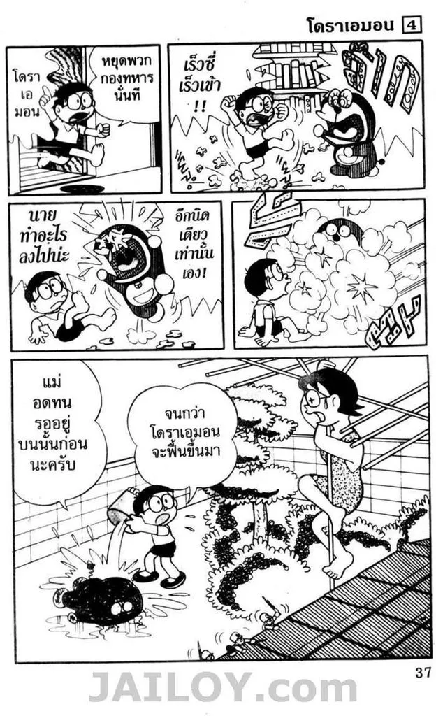 Doraemon - หน้า 33