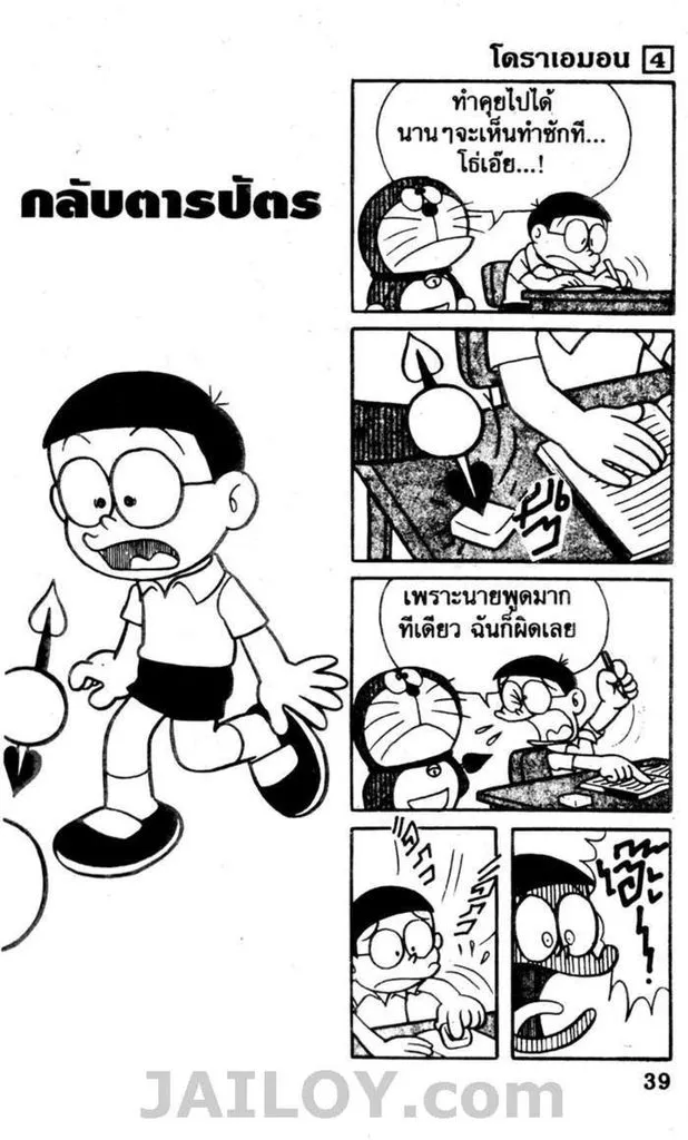 Doraemon - หน้า 35