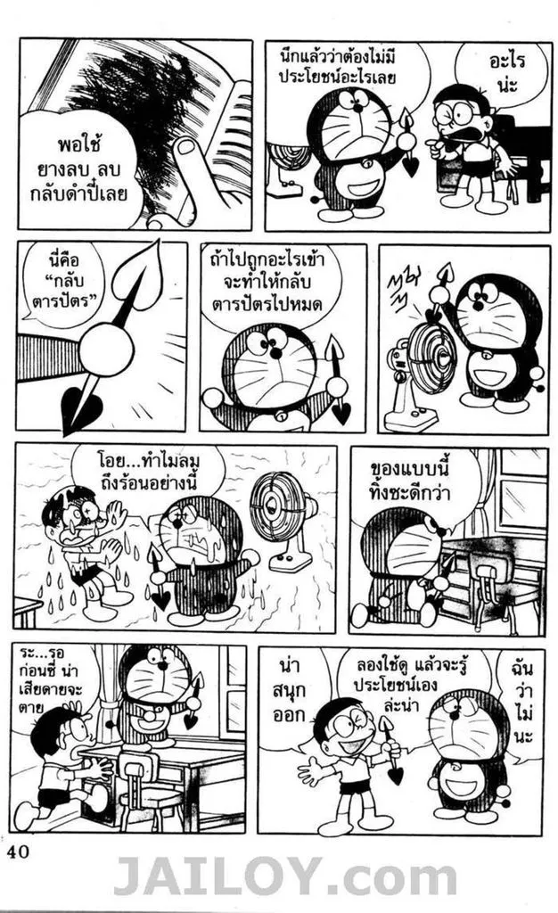 Doraemon - หน้า 36