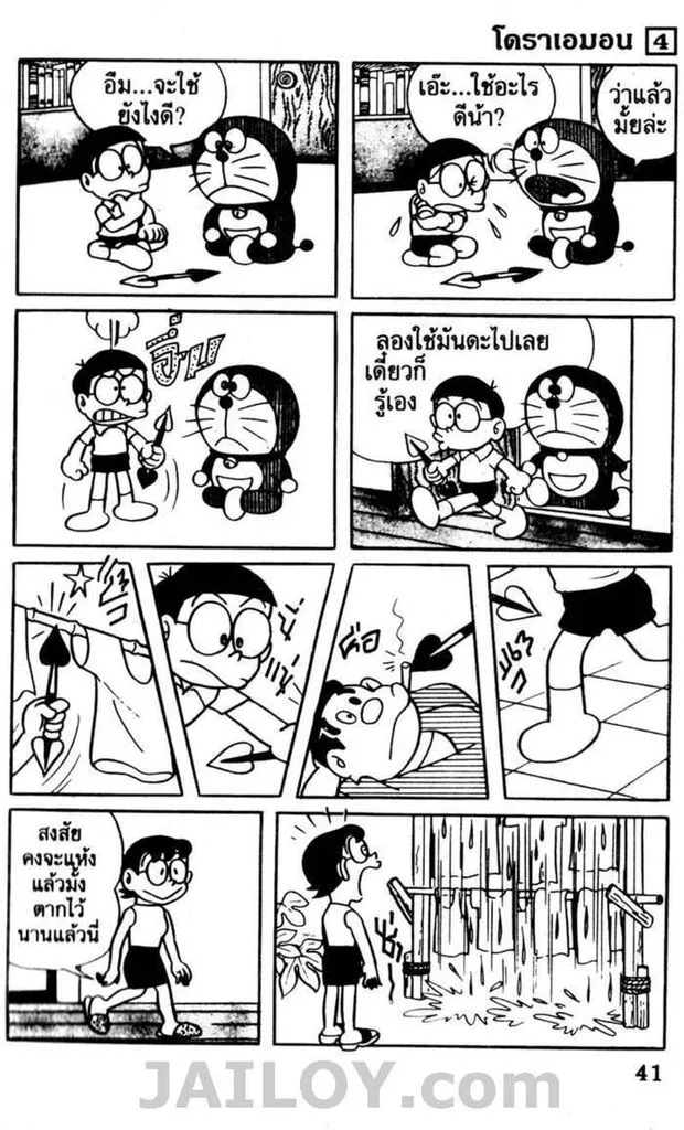 Doraemon - หน้า 37