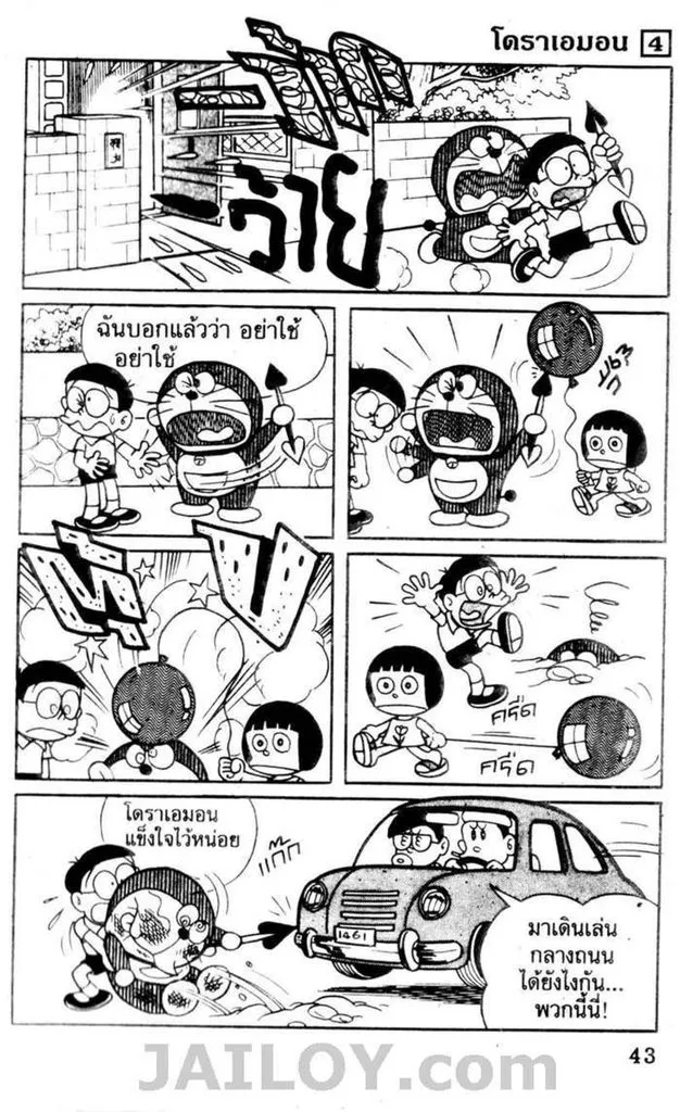 Doraemon - หน้า 39