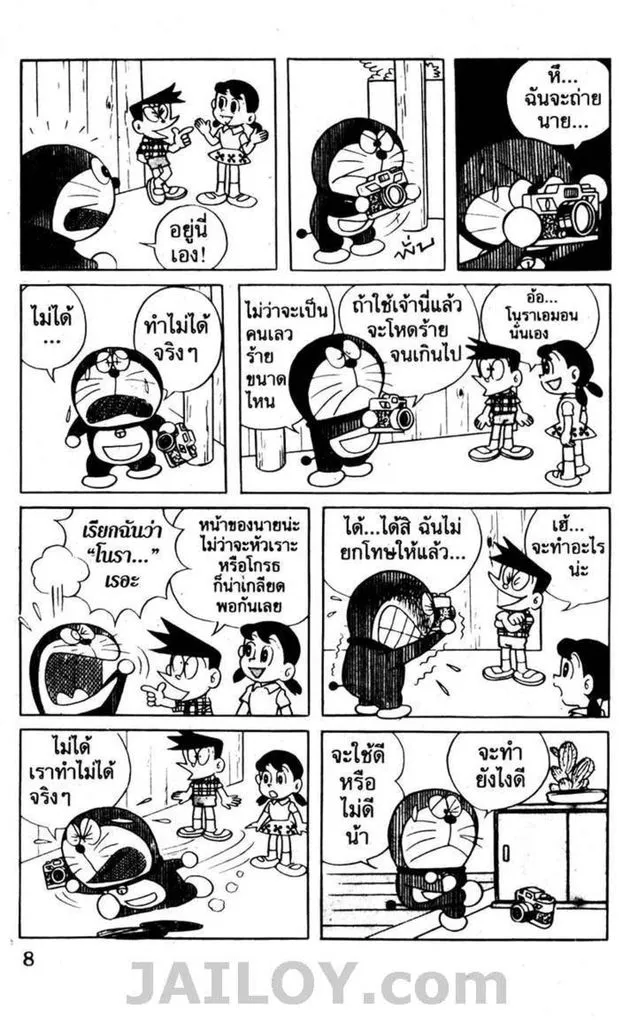 Doraemon - หน้า 4