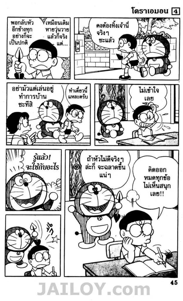 Doraemon - หน้า 41