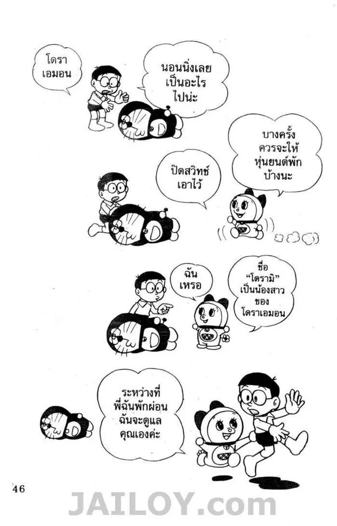 Doraemon - หน้า 42