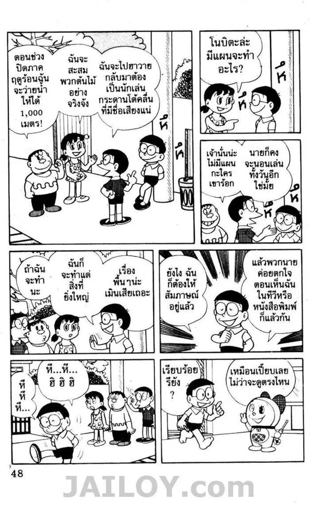 Doraemon - หน้า 44