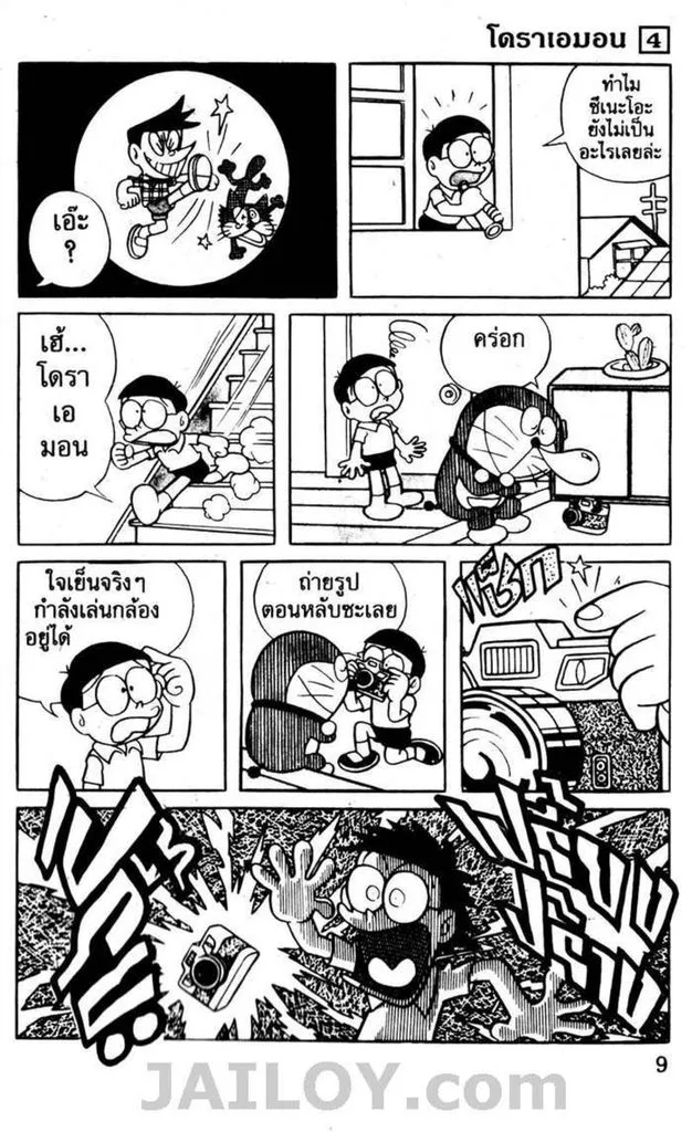 Doraemon - หน้า 5