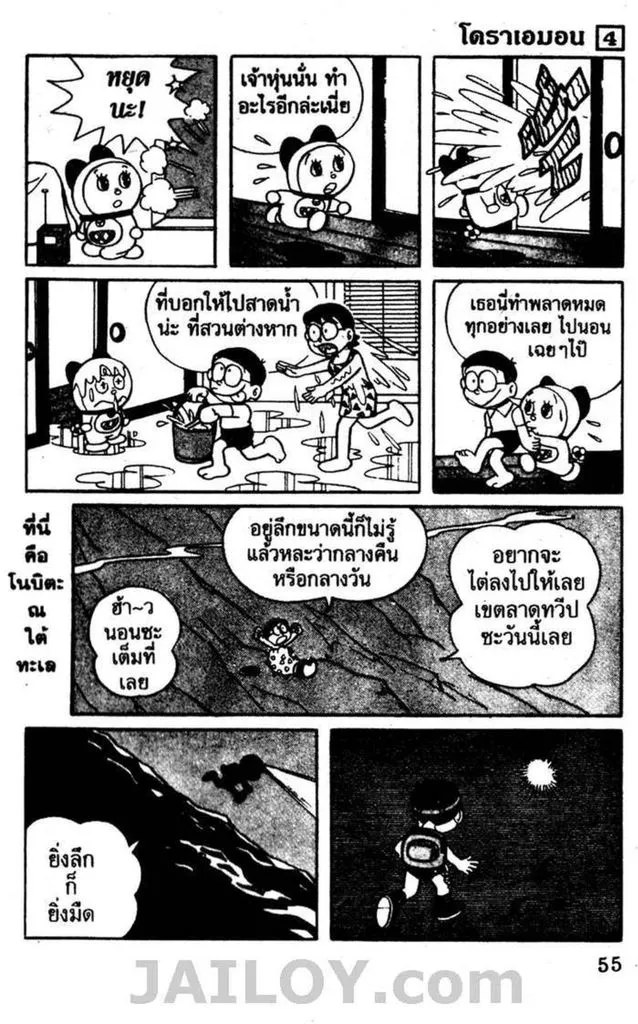 Doraemon - หน้า 51