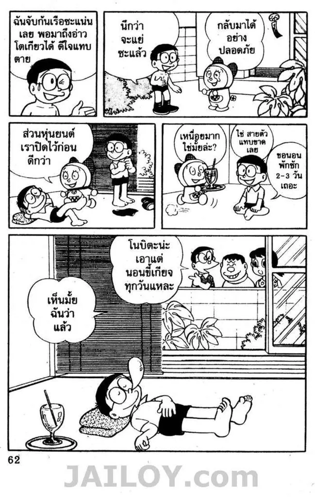 Doraemon - หน้า 58