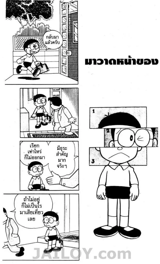 Doraemon - หน้า 66