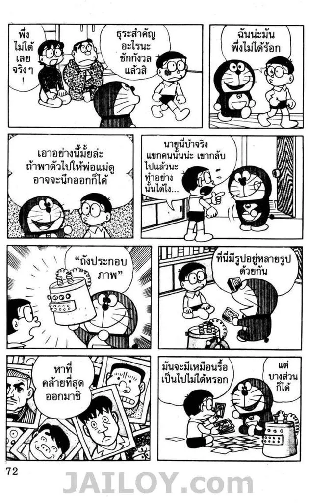 Doraemon - หน้า 68